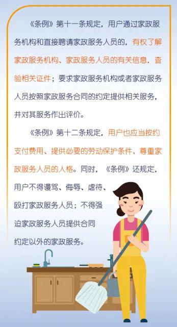 上海市家政服务条例 这些重点内容,与你我有关 微普法